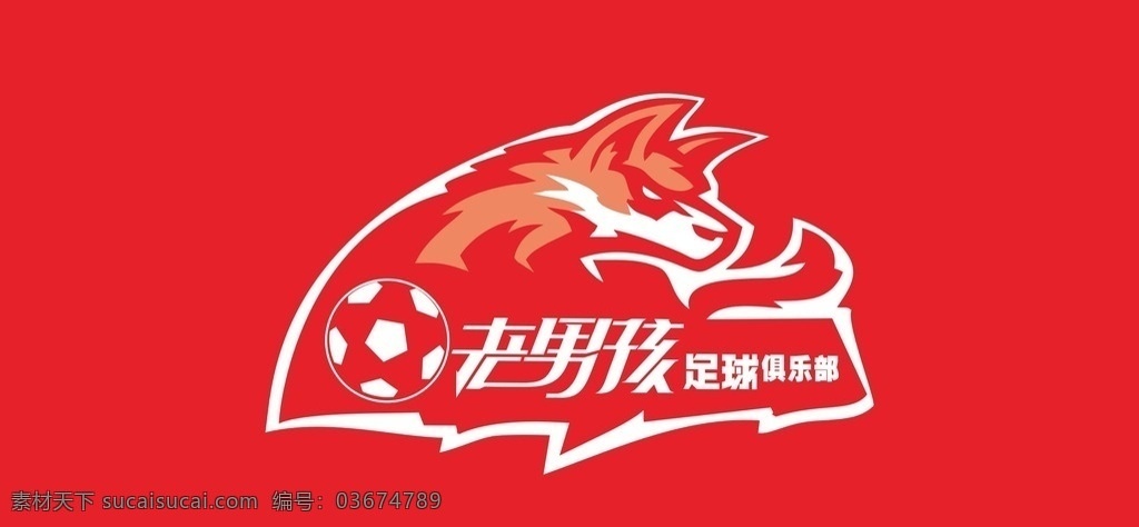 旗子 旗帜 老男孩 俱乐部 足球 狼 红旗 队旗 战旗 队徽 队标