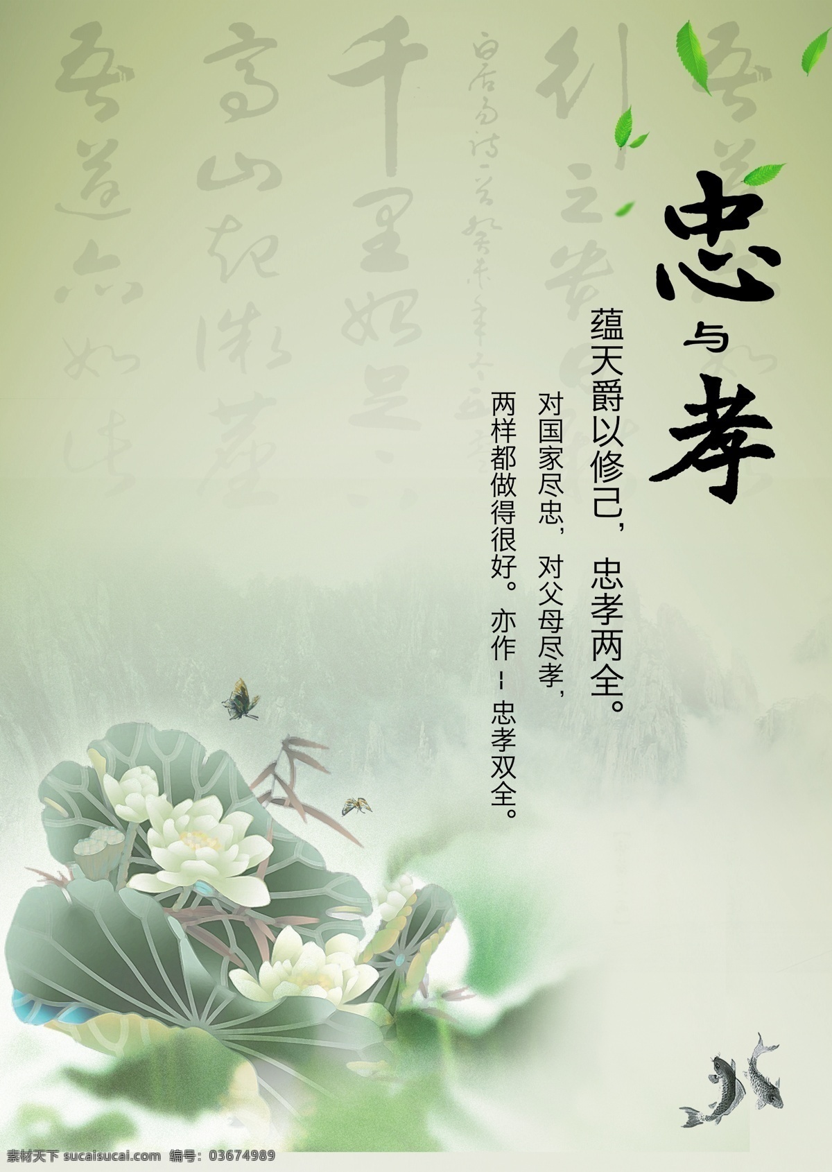 中国 风 校园文化 忠孝 蝴蝶 竹叶 树叶 鱼 荷花 荷叶 翠鸟 远山 办公室展板 展板模板 广告设计模板 源文件
