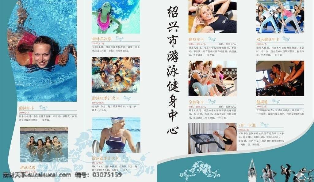 dm宣传单 广告 价格 健身 健身房 游泳 游泳池 矢量 模板下载 游泳健身 瑜伽 健身中心 海报 psd源文件