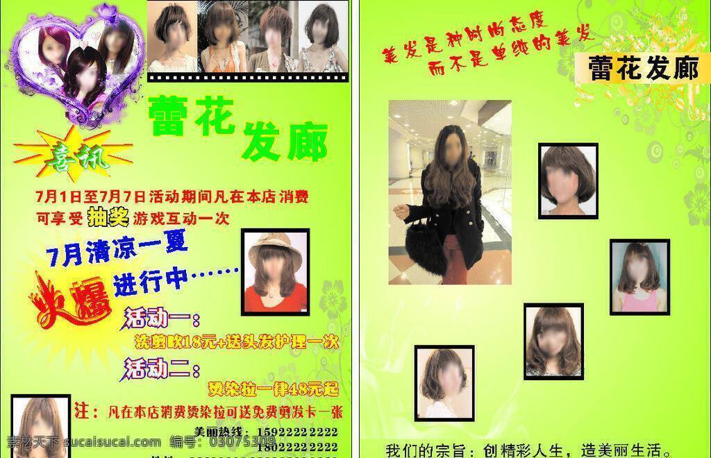 dm宣传单 发廊宣传单 发廊 宣传单 模板下载 理发店素材 美发宣传单 美女 美女素材 美容院素材 矢量 美发中心 周年宣传单 周年庆典 psd源文件