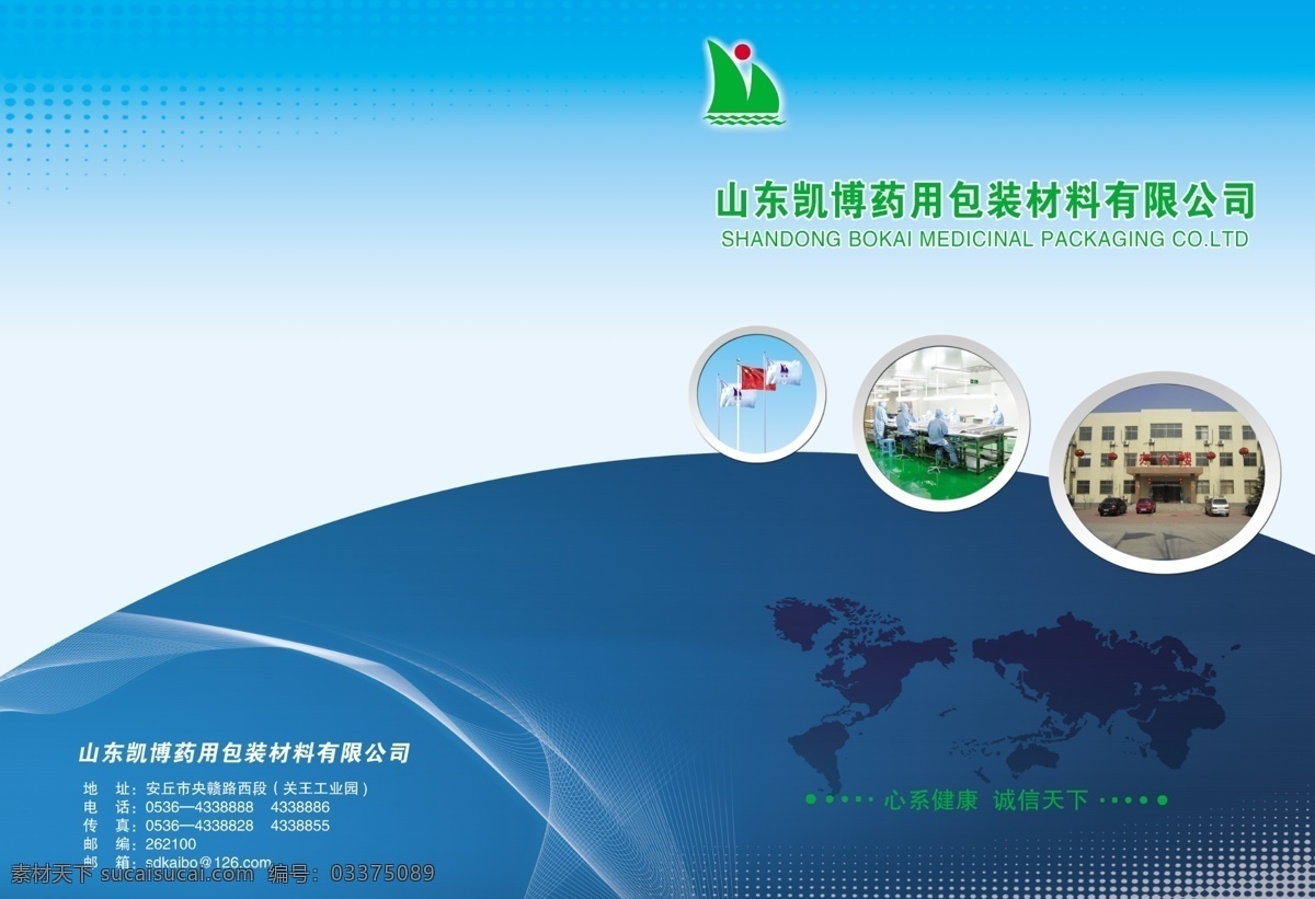 3m 版式设计 包装产品 不干胶 厂房 封面 封面设计 工业 药用 包装材料 包装材料画册 画册 公司画册 平面设计 广告制作 珍珠棉画册 发泡袋 印刷胶袋 静电气泡袋 中空板 画册设计 企业画册 企业文化 工业胶粘带 胶带 公司简介 装修画册 画册模板 蓝色封面 企业画册样本 广告设计模板 源文件 其他画册封面