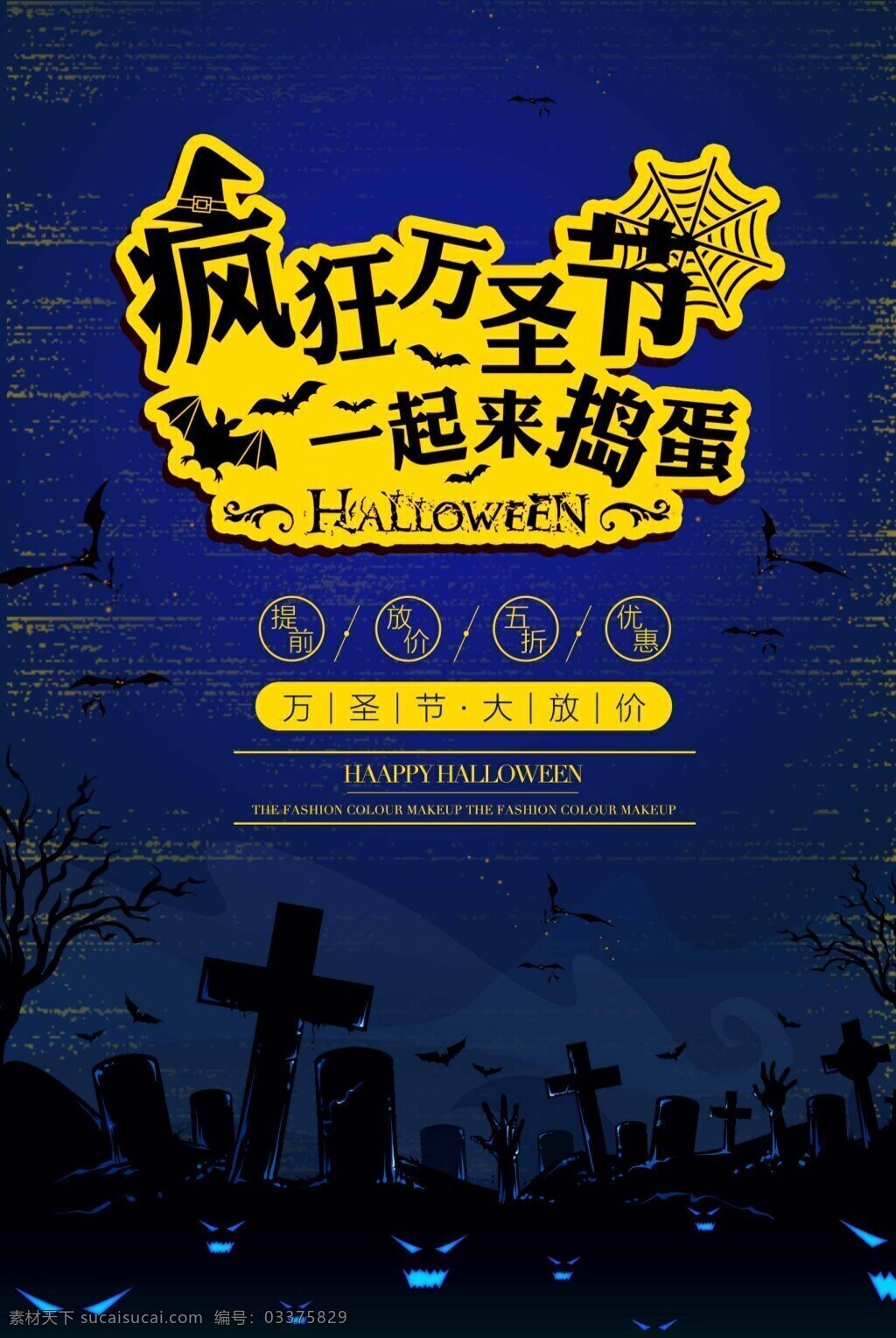 节日 系列 万圣节 狂欢夜 恐怖海报 万圣节展架 万圣节海报 万圣节素材 南瓜头 万圣节广告 万圣节字体 万圣节主题 万圣节活动 万圣节促销
