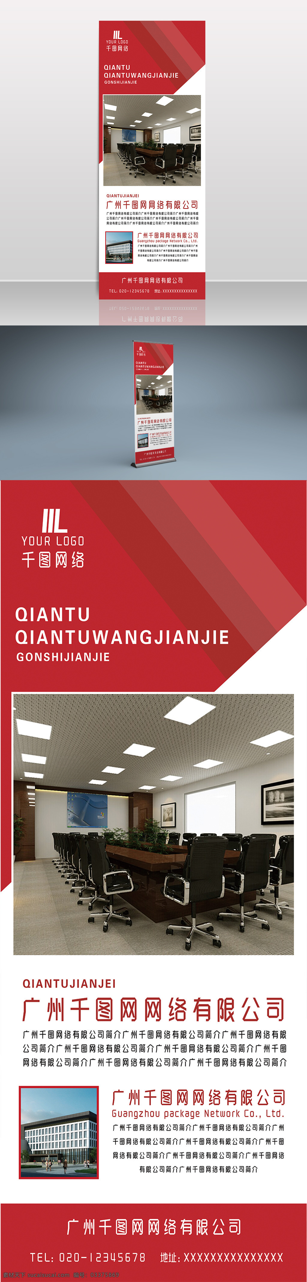 创意 红色 大气 企业简介 展架 x展架 易拉宝 展会易拉宝 展会海报 公司简介 展会x展架 蓝色易拉宝 绿色 海报 展板 数码 科技 软件 炫彩背景 教育