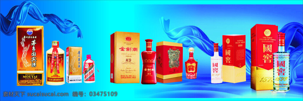 名酒海报广告 名酒海报 贵州茅台酒 金剑南酒 国窖酒 青色 天蓝色