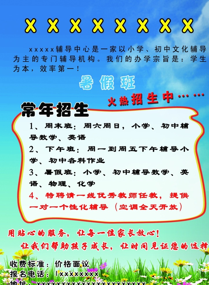 辅导 学校 暑假 招生 教育 辅导学校 报名招生 新高一 单页 宣传单 分层
