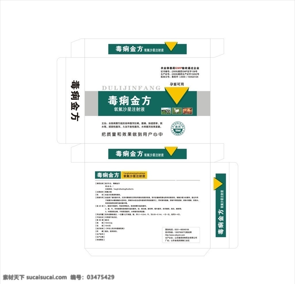 兽药包装 兽药 盒子 包装 备用 精品 包装设计 矢量