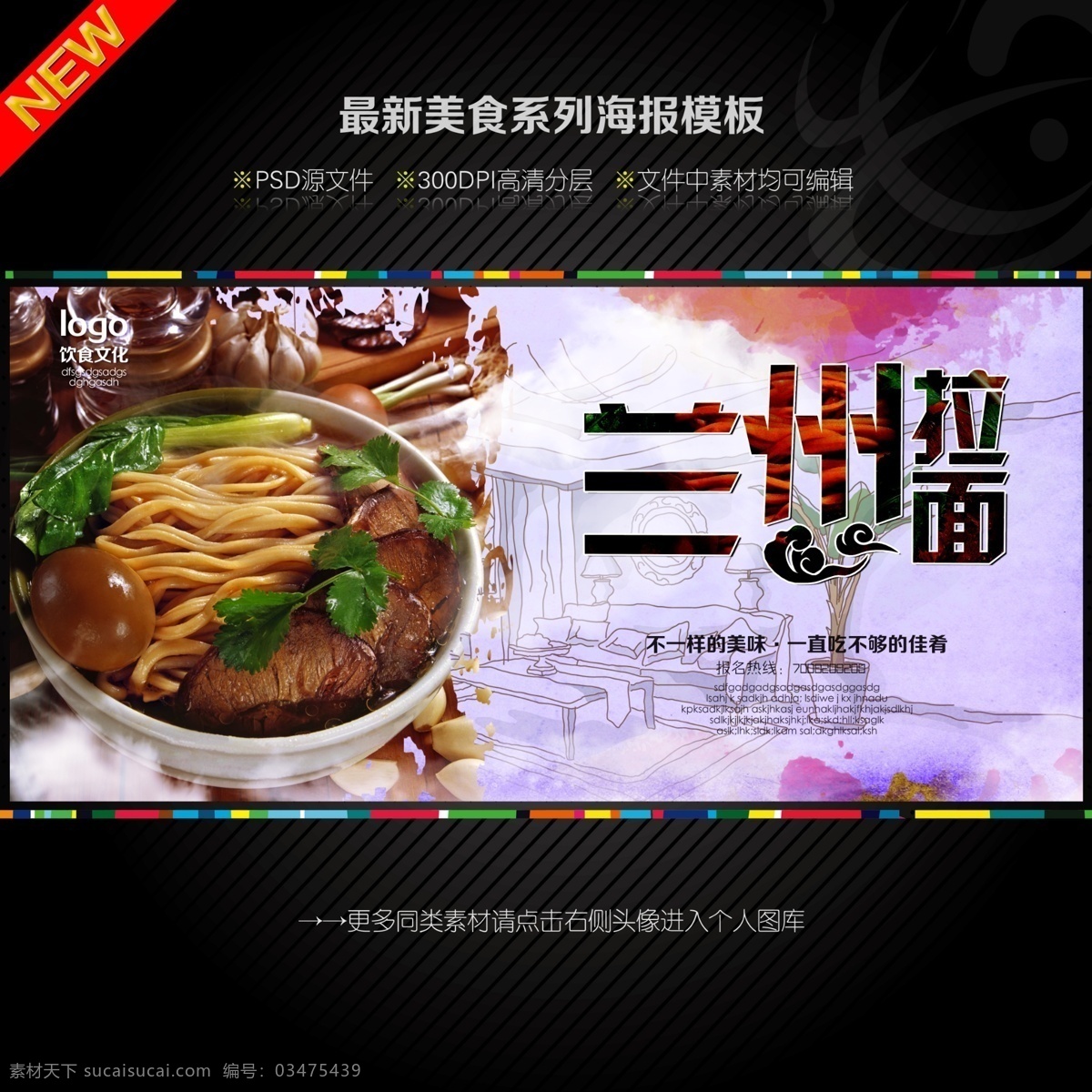 兰州拉面 兰州拉面图片 兰州牛肉拉面 兰州拉面招牌 兰州拉面挂画 兰州拉面菜单 兰州拉面文化 兰州拉面素材 兰州拉面设计 兰州拉面广告 牛肉拉面 牛肉拉面广告 兰州拉面宣传 兰州拉面海报 牛肉拉面传单 正宗兰州拉面 甘肃兰州拉面 兰州拉面美味 面条 炒面 小炒拉面 拉面 美食 美味拉面 分层