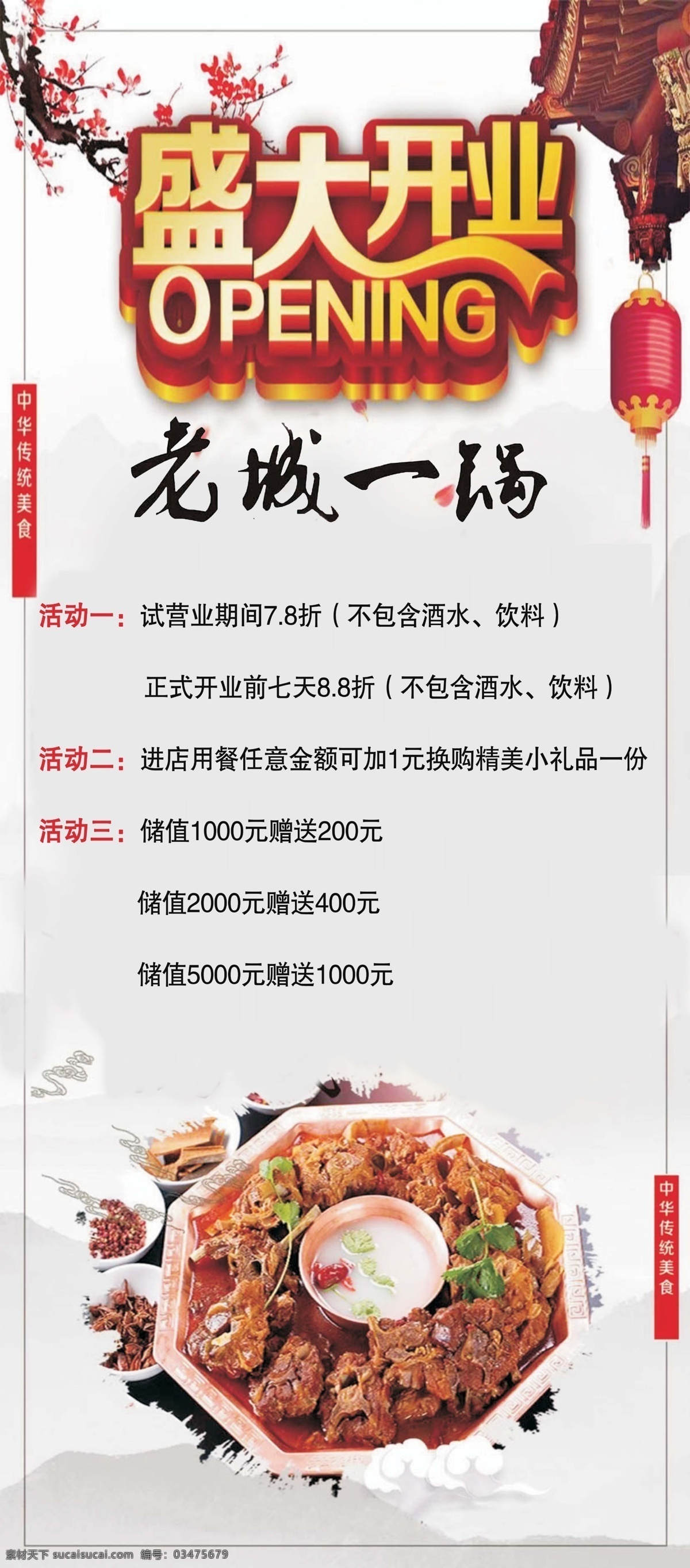 盛大开业 羊蝎子 老城一锅 火锅开业 门型展架 菜单背景