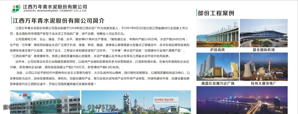 万年青水泥 企业案例 工程案例 江西万年青 昌北机场 沪昆高铁 展板模板