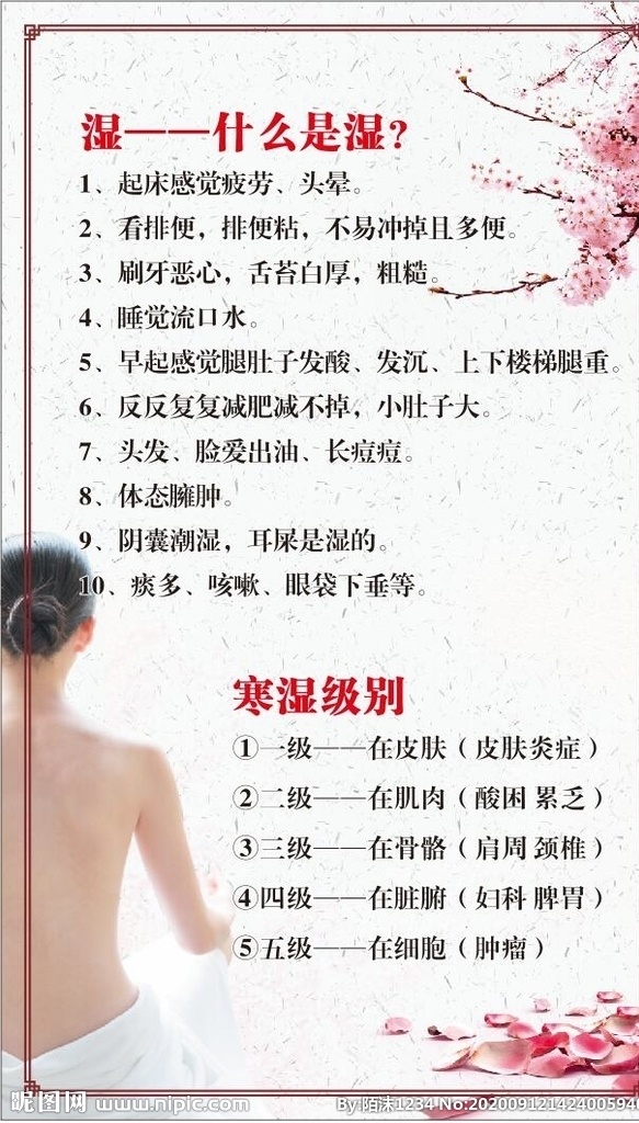 什么是湿 寒湿 熏蒸 中药 古风 美女 寒湿级别