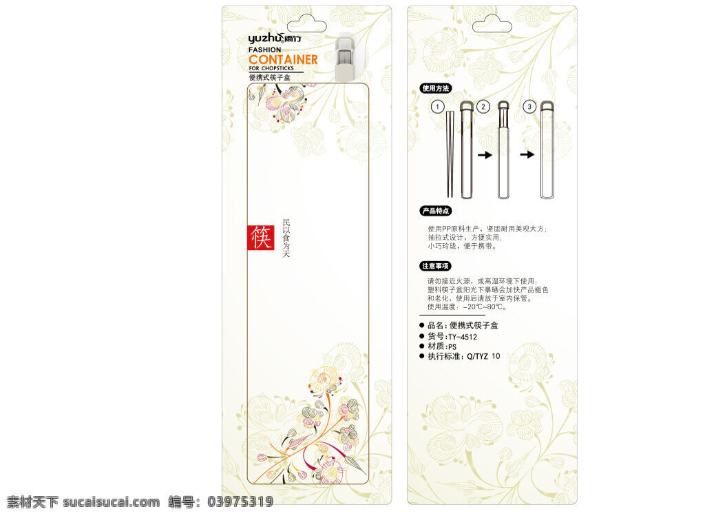 筷子 盒 简约 时尚 包装设计 筷子包装 筷子盒设计 清新 风 包装 包装纸盒 平面设计 花纹 背景 花纹背景 排版