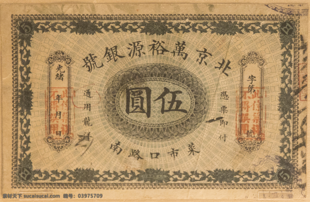 光绪纸币 清代纸币 清代货币 货币 纸币 钞票 票据 清朝纸币 古代货币 古代纸币 银行纸币 货票 文化艺术 传统文化