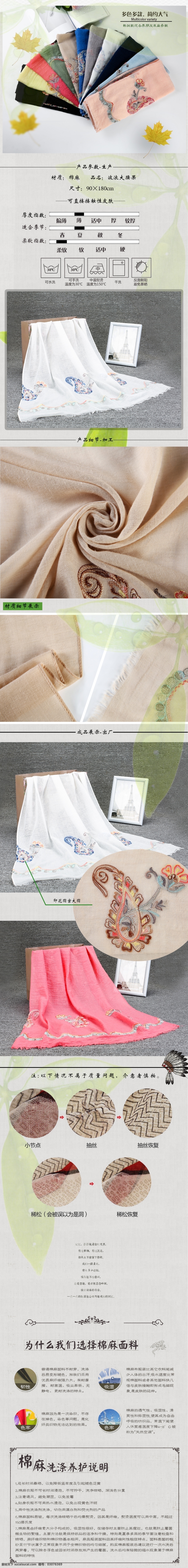 棉纺织 产品 详情 页面 高清 亲肤 出厂系列模板 可修改性强 打底板 简单模板参考 小清新 大气模板