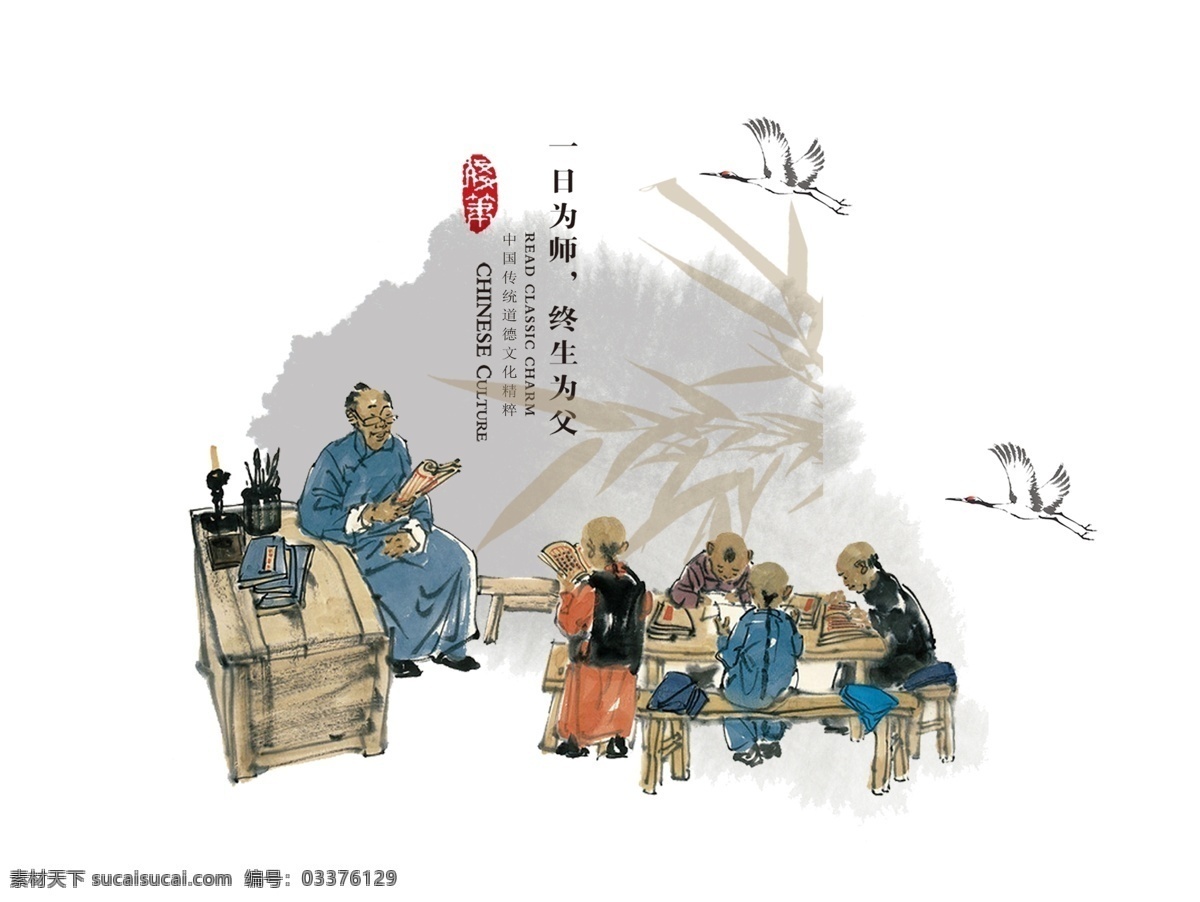 教师节 水墨插画 一日为师 终生为父 素雅 中国风 校园 文化 节水墨风 老师 飞鸟 竹叶 学童 儿童 讲台 psd模板 分层