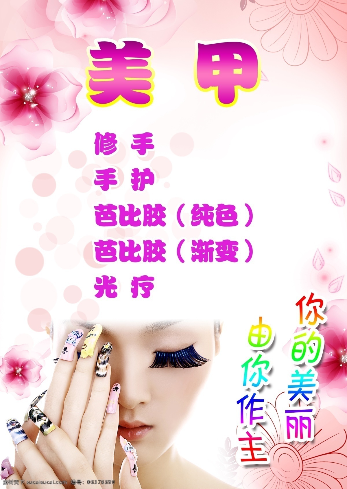 美甲 美女 修 手 护手 护 彩妆 白色