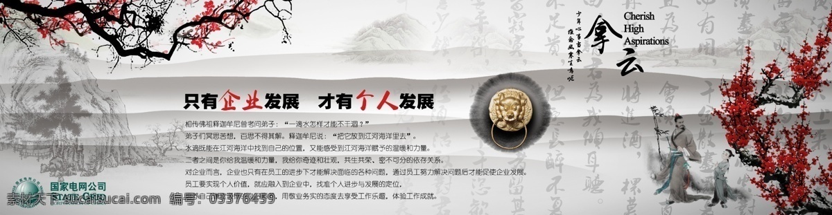 国家 电网 员工 励志 海报 中国风 水墨画 国家电网 员工励志 国画 拿云 企业 ps 分层 白色
