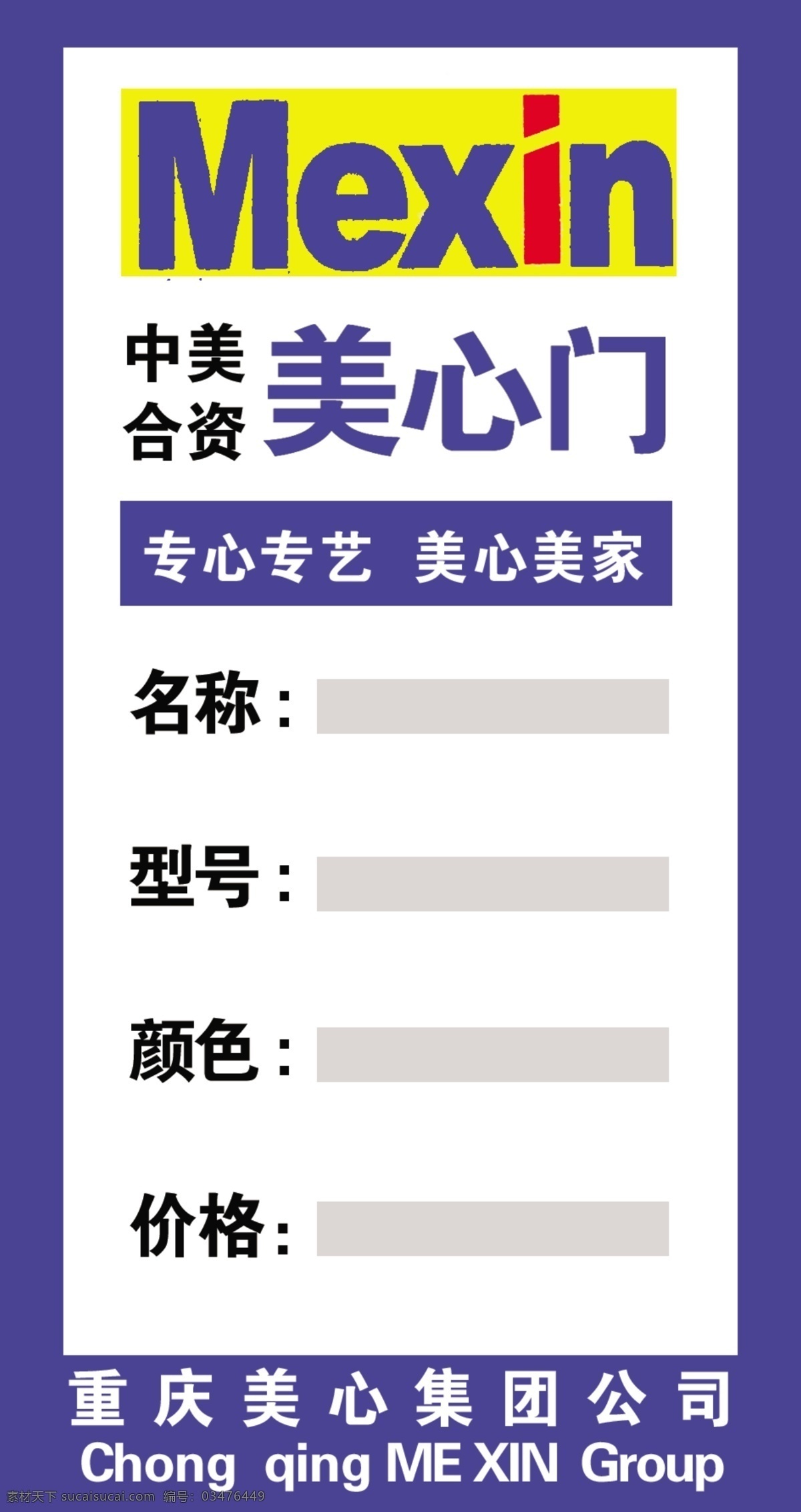 美心门标签 标签 门 广告 广告设计模板 源文件