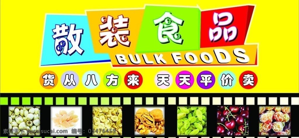 干果 炒货 葡萄干 香蕉片 核桃 情人话梅 樱桃 散装食品