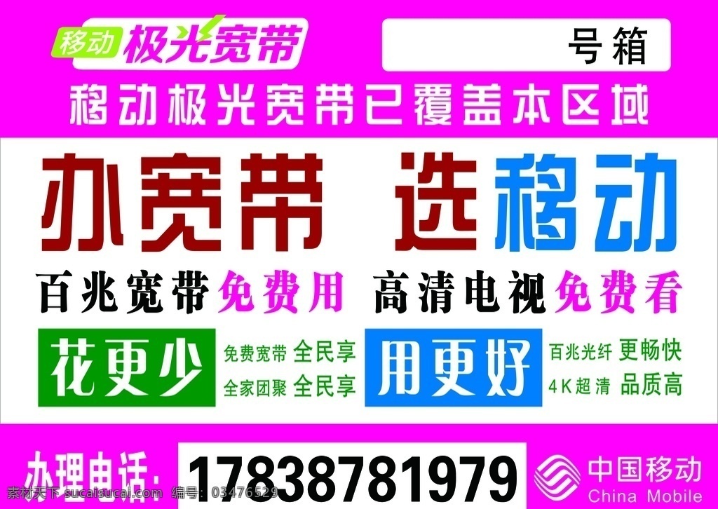移动 宽带图片 宽带 极光宽带 移动牌 背景 分层