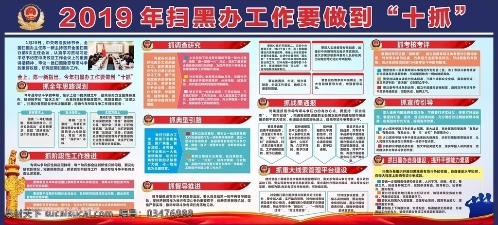 2019 年 扫黑 工作 做到 扫黑办 十抓 公安局 展板模板