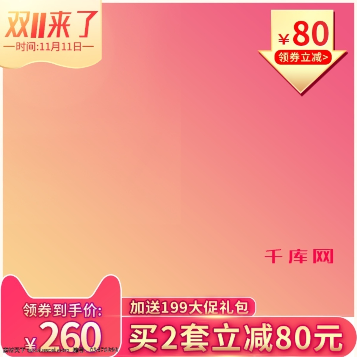 电商 双 大 促 面膜 护肤品 美 妆 主 图 直通车 千库原创 双11直通车 双11主图 面膜主图 双11来了 猫头 护肤品主图 美妆直通车