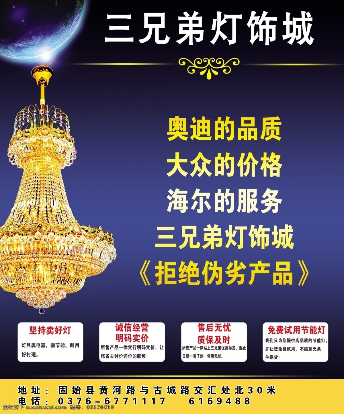三 兄弟 灯饰 海报 灯饰海报 地球 广告设计模板 蓝色 水晶灯 源文件 三兄弟灯饰 奥迪的品质 其他海报设计