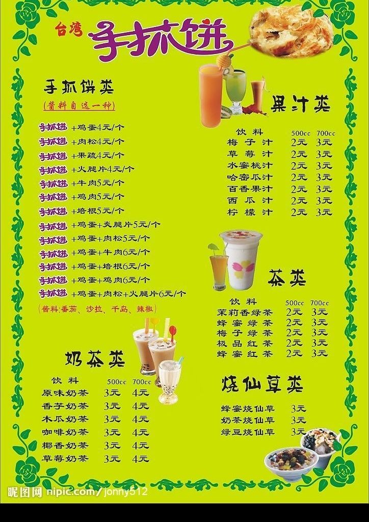 手抓饼菜单 菜单 矢量图库