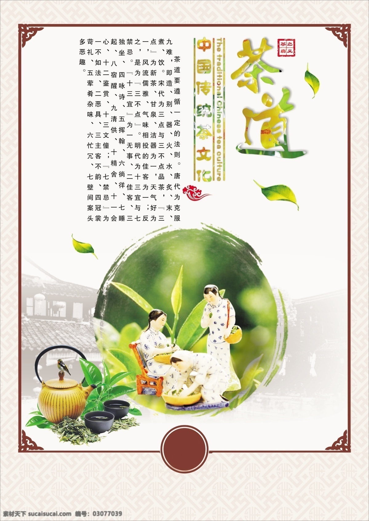 茶道 中国 风 茶文化 海报 茶叶广告 茶叶海报 茶叶素材 茶具素材 茶叶包装 茶叶图片 茶叶展板 茶叶专题 白色