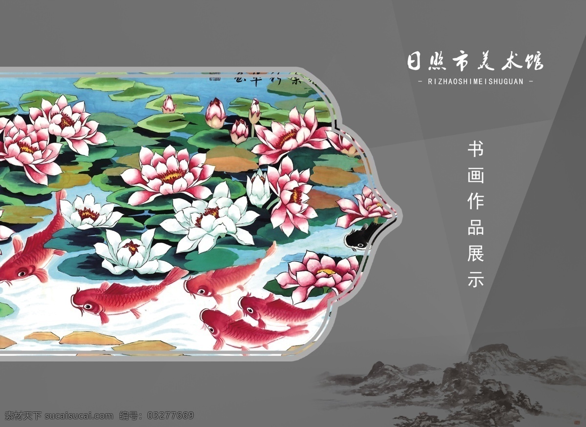 美术馆展板 展板 美术 中国风 画册 形象墙 国画 农民画 文化艺术 传统文化
