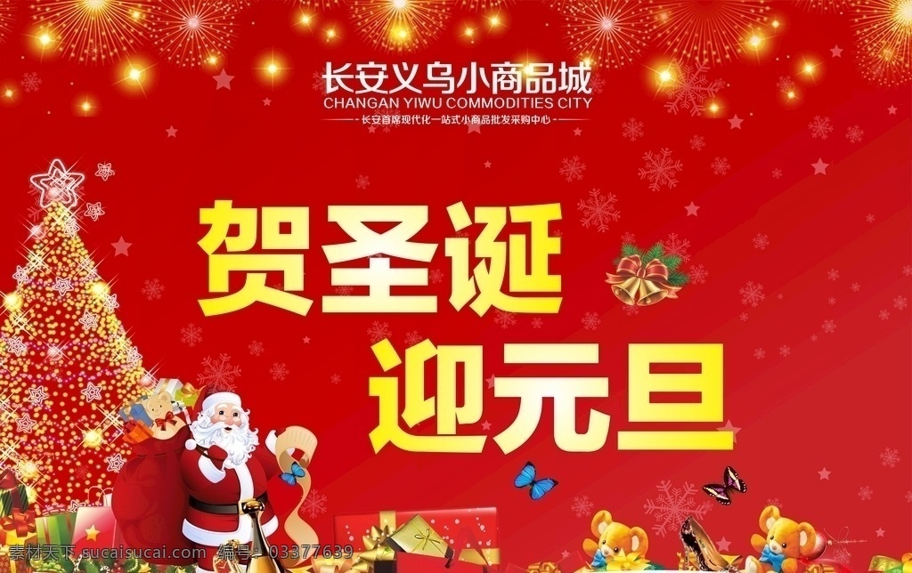 圣诞吊旗 企业吊旗 元旦吊旗 地产吊旗 商务吊旗 超市吊旗 招贴设计