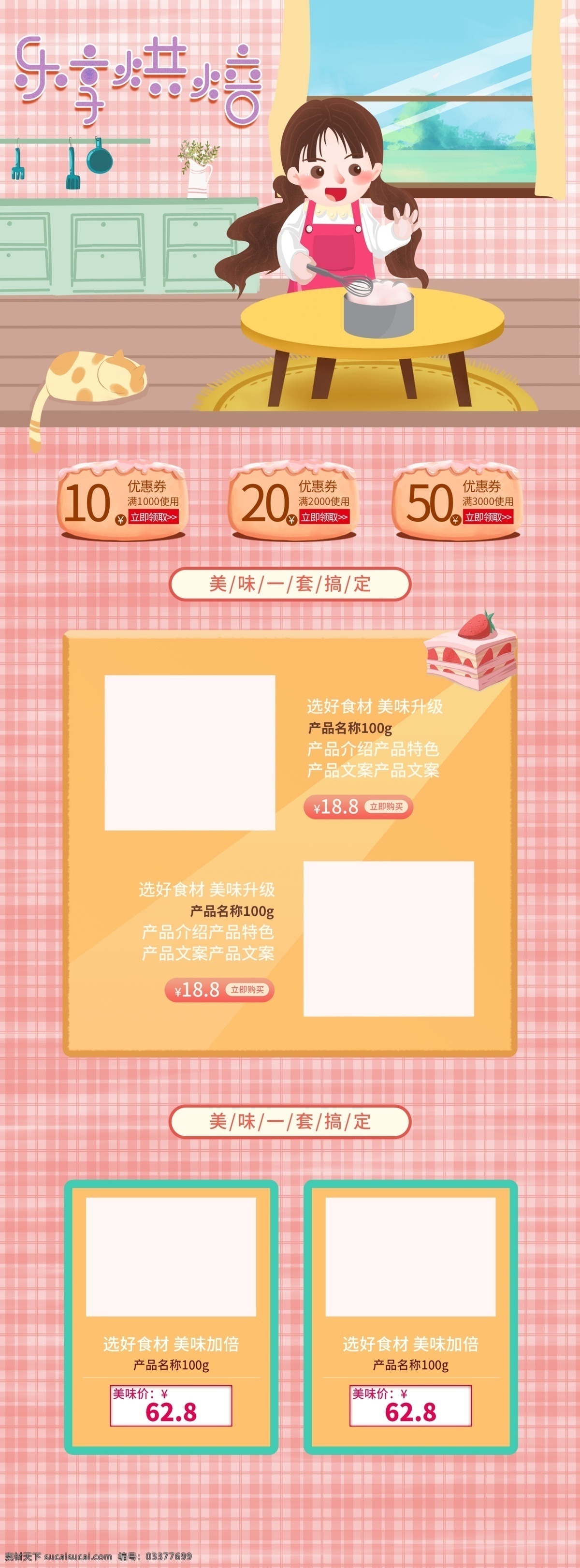 烘焙 节 蛋糕 制作 乐 享 手绘 风 简约 首页 烘焙节 乐享 手绘风