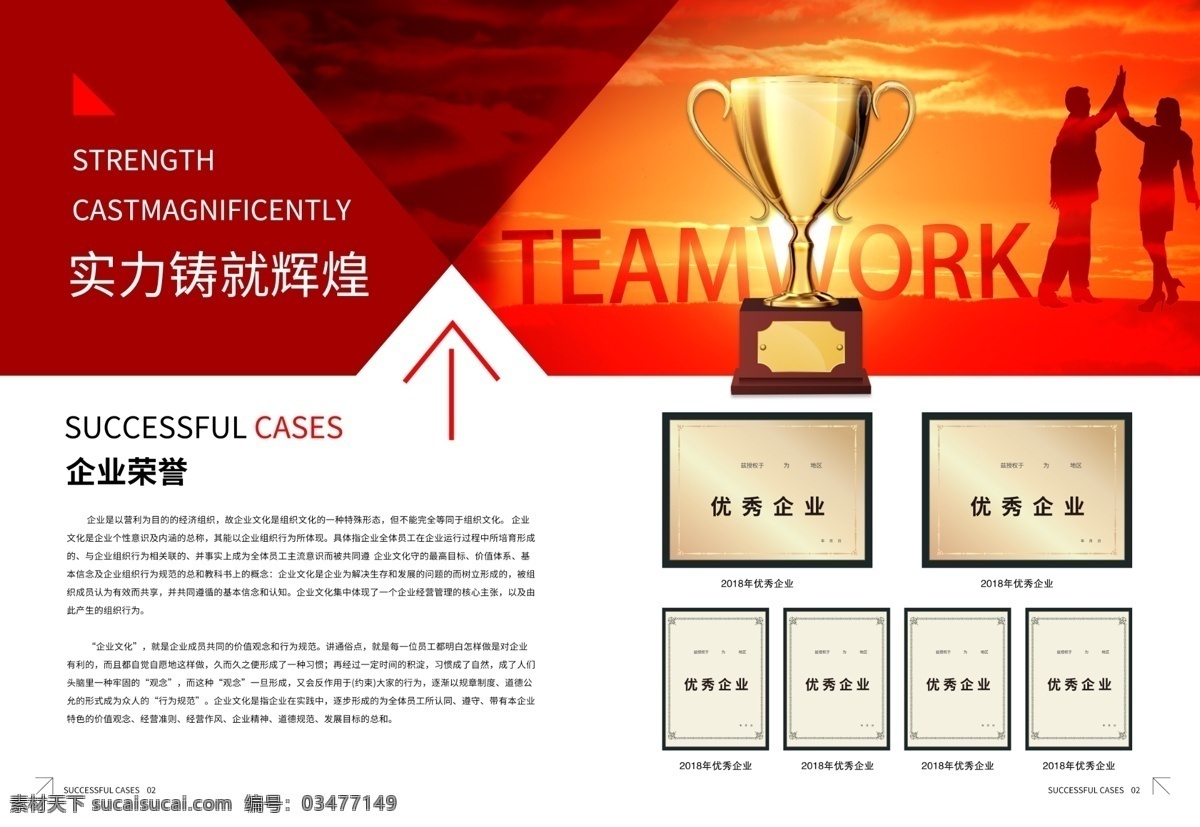 荣誉 荣誉篇 公司荣誉 集团荣誉 荣誉证书 荣誉榜 荣誉栏 荣誉墙 荣誉展板 荣誉室 资质荣誉 荣誉画册 荣誉宣传册 荣誉文化 荣誉企业文化 荣誉形象 荣誉背景 荣誉背景板 荣誉背景图 荣誉理念 荣誉使命 荣誉海报 荣誉背板 荣誉领先 企业荣誉展板 企业荣誉海报 企业荣誉墙 企业荣誉奖杯