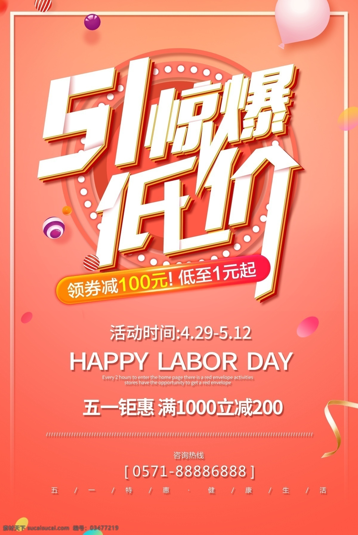 51低价 51 五一 惊爆低价 劳动节 51劳动节 51活动价