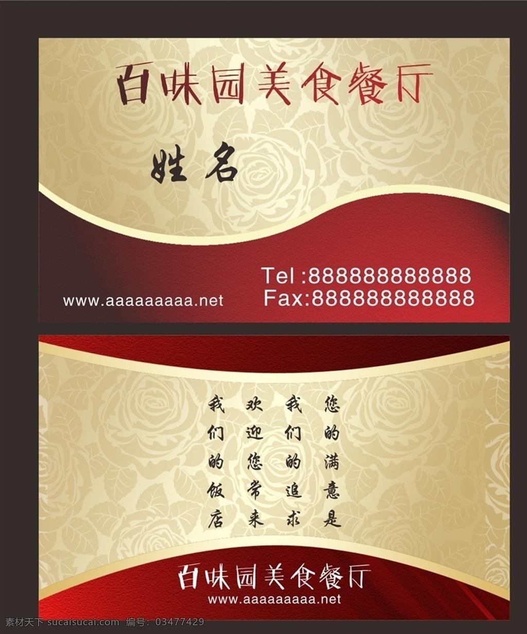 红色名片 名片 名片设计 名片模板 名片卡片 名片系列 名片素材 名片大全 公司名片 企业名片 名片模版 商务名片 商业名片 简约名片 简洁名片 大气名片 高档名片 素雅名片 艺术名片 创意名片 精致名片 经典名片 欧式名片 蓝色名片 it名片 数码名片 科技名片 酒店名片 餐饮名片 中式名片