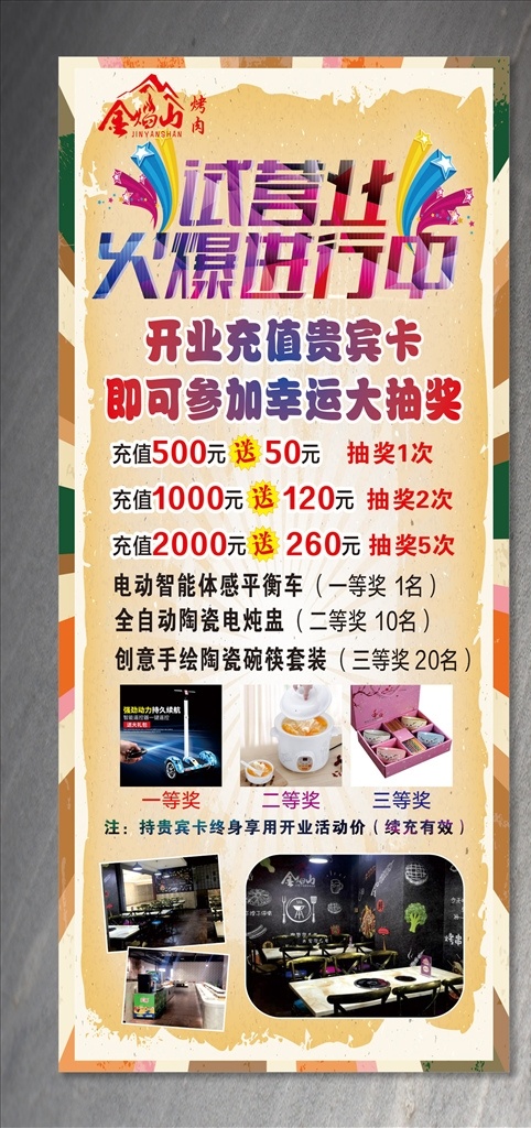 试营业展架 试营业 开业充值 开业活动 试营业活动 幸运大抽奖 展架