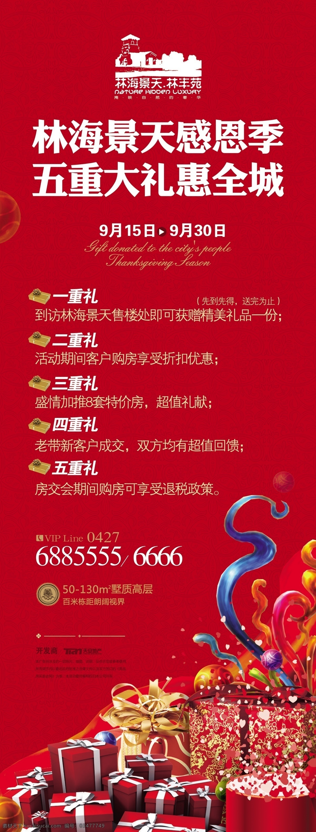 房地产 活动 x 展架 奖品 优惠