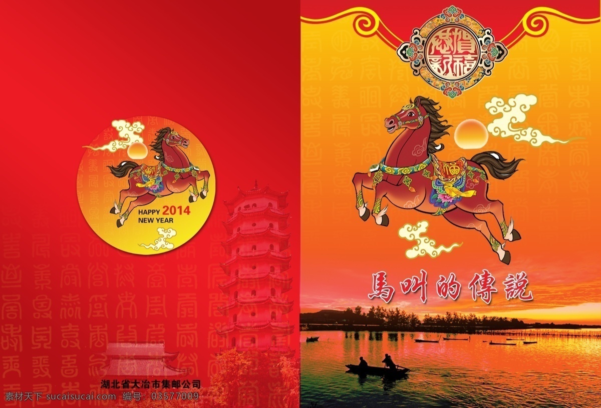 广告设计模板 画册设计 马年 邮册 源文件 模板下载 马年邮册 集邮册 马年邮折 邮折 节日素材 2015羊年