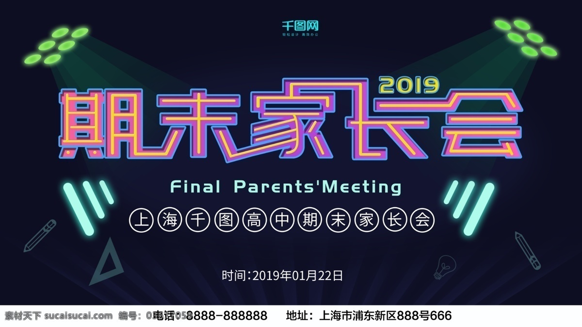 2019 期末 家长会 展板 期末家长会 家长会展板