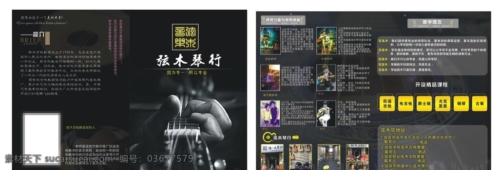 吉他音乐 培训 对折 dm 单 吉他 吉他培训 dm单 音乐培训 音乐dm单 dm宣传单
