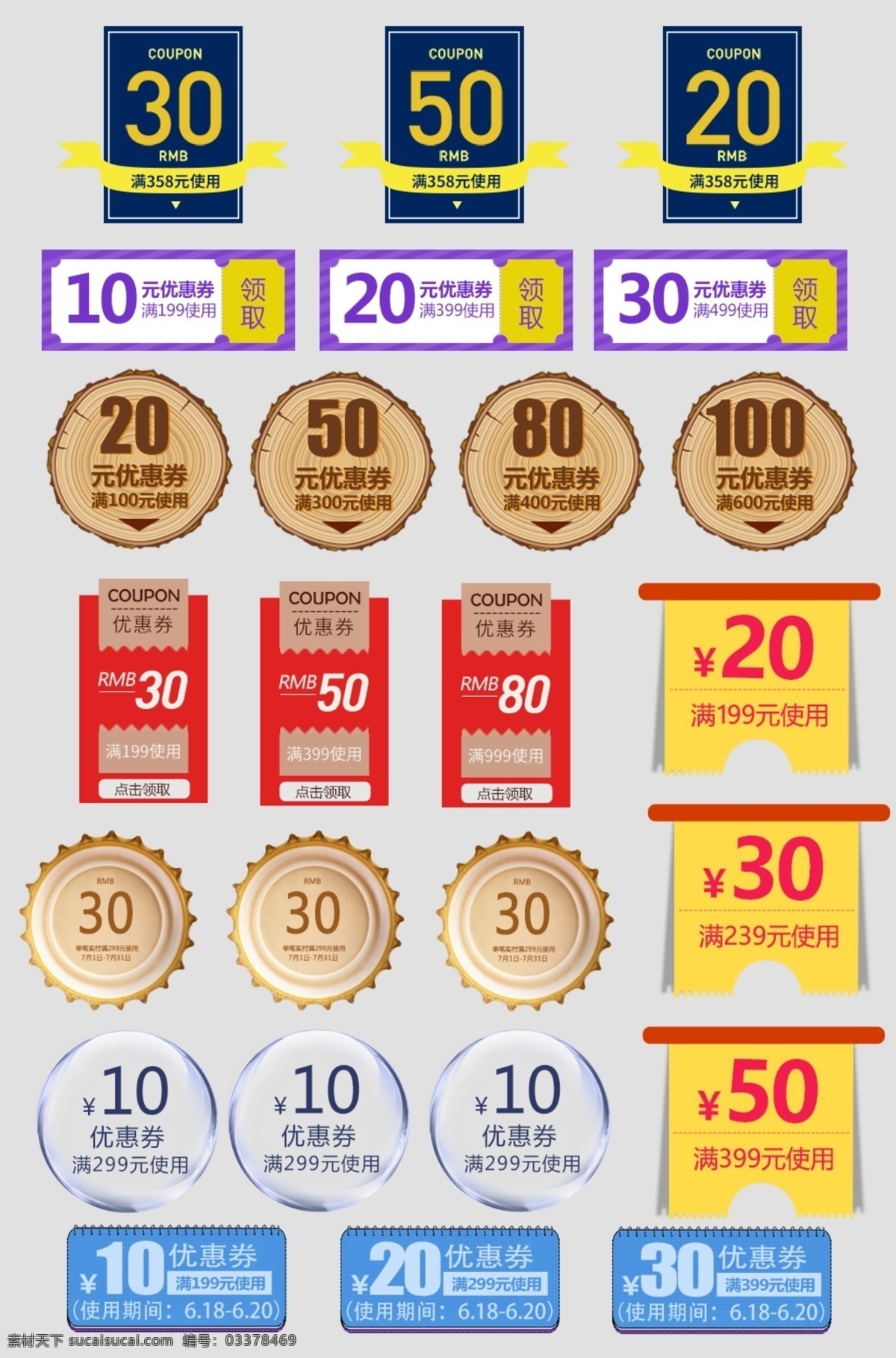 促销 优惠券 活动 领 券 优惠 模板 淘宝 天猫 双 标签 春节 无 门槛 代金券 买 二 送 满 减 折扣