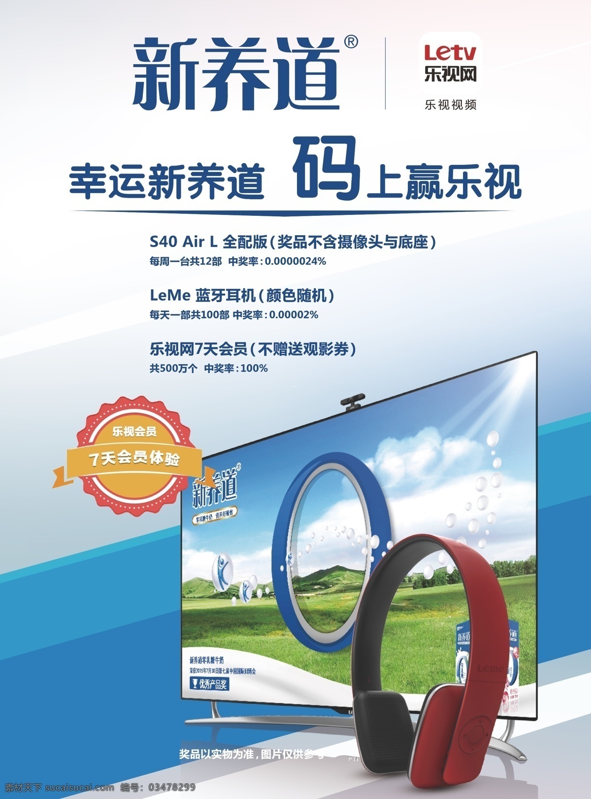 蒙牛海报 蒙牛 乐视 海报 白色