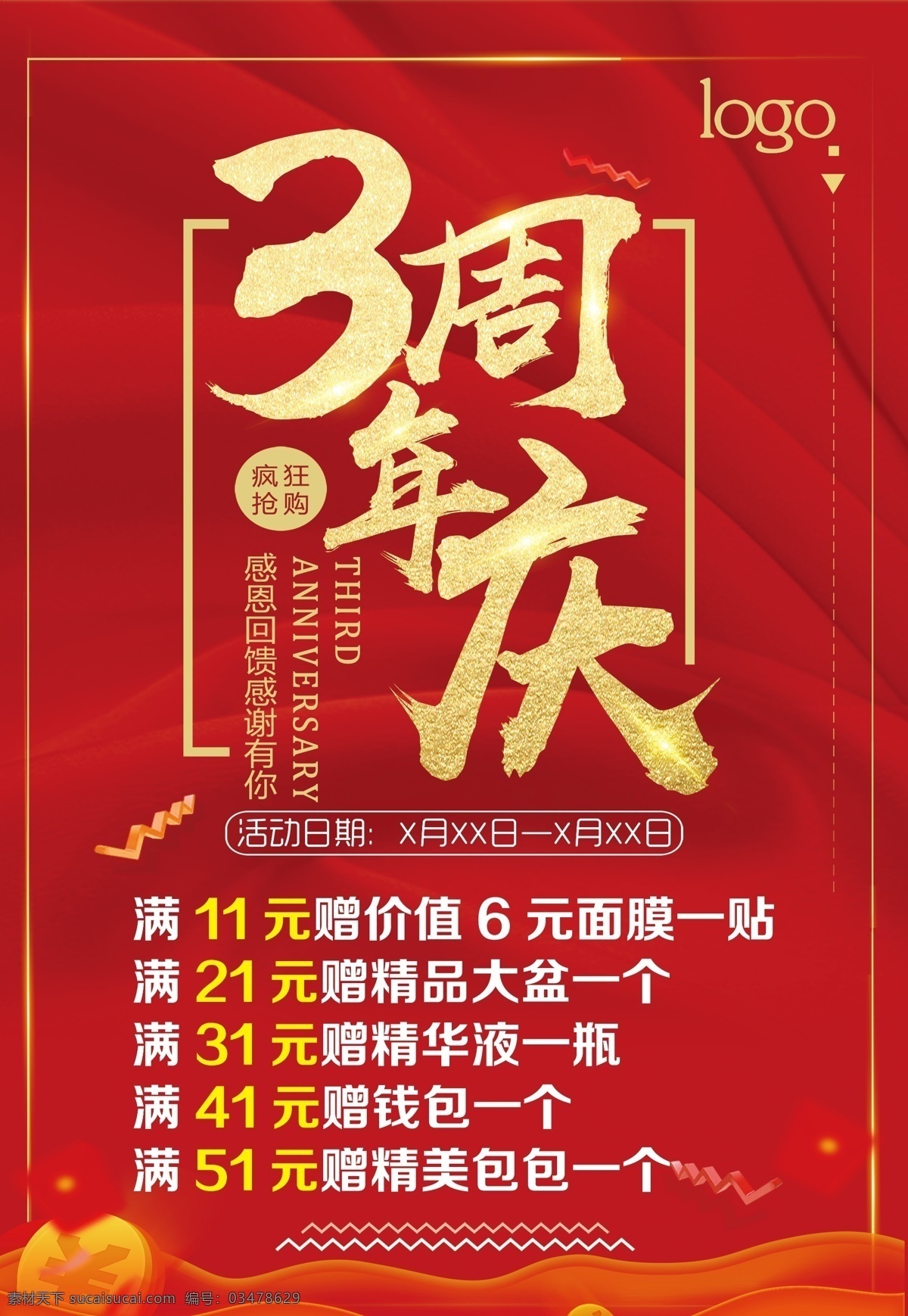 3周年庆 3周年 店庆 活动 海报 红色 分层