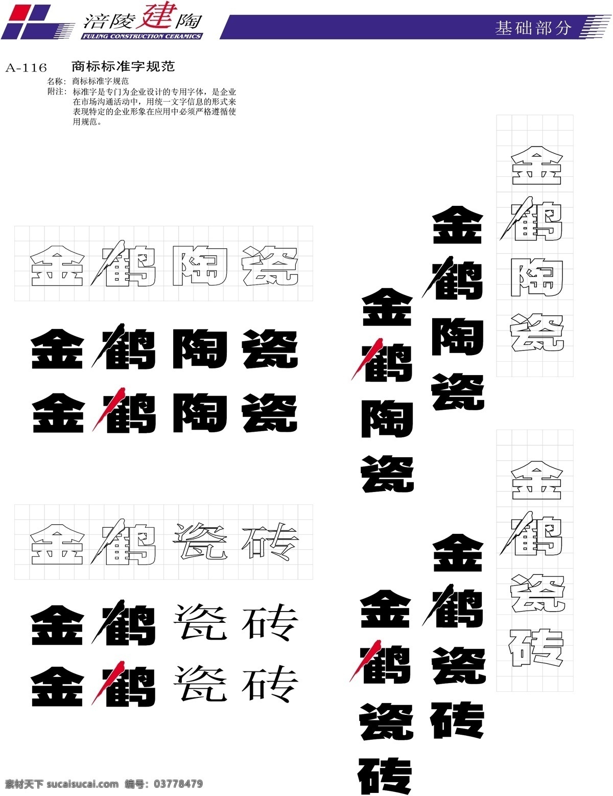 涪陵建陶vi 矢量 文件 vi设计 vi宝典 建陶1