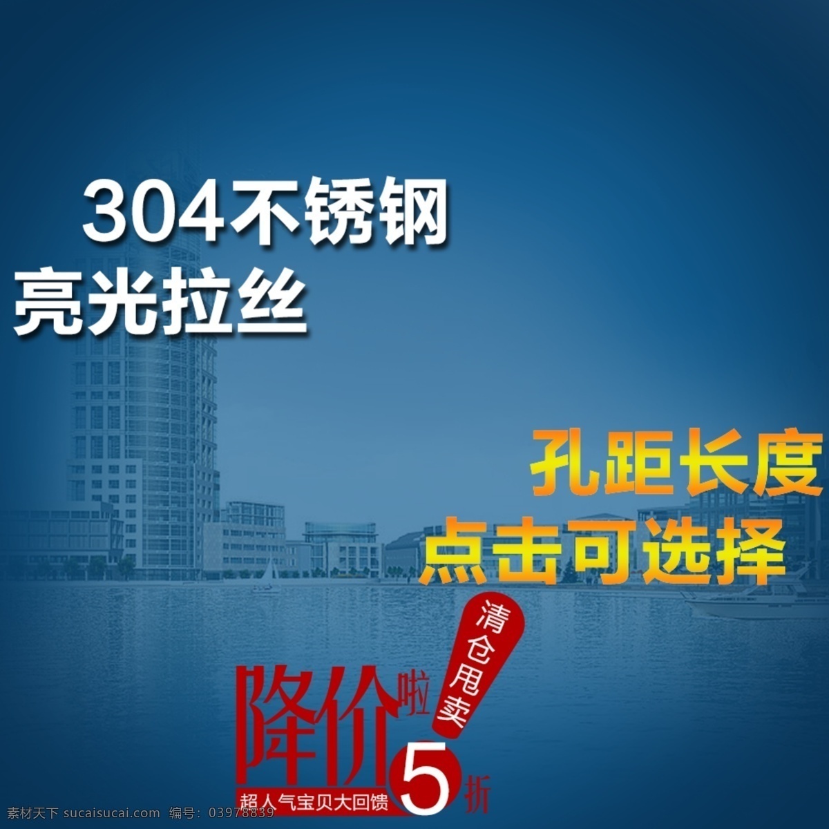 城市 背景 淘宝 天猫 京东 清新 主 图 清新直通车 海报 家用 家用主图 夏季清新 清爽 直通车 促销主图 城市背景