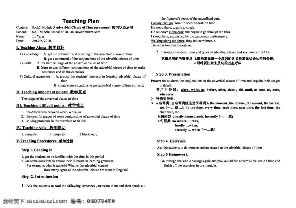 英语 外 研 版 module newspapers grammar 必修2 教案 外研版