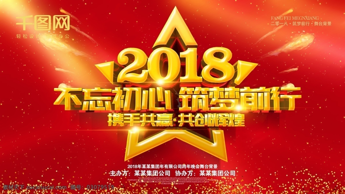 红色 2018 签到 处 年会 舞台 展板 高端会议签到 会议签到处 科技签到处 年度盛典 签到板 签到板海报 签到处 签到处背景 签到处展板 签到墙 晚会签到处 展会签到处