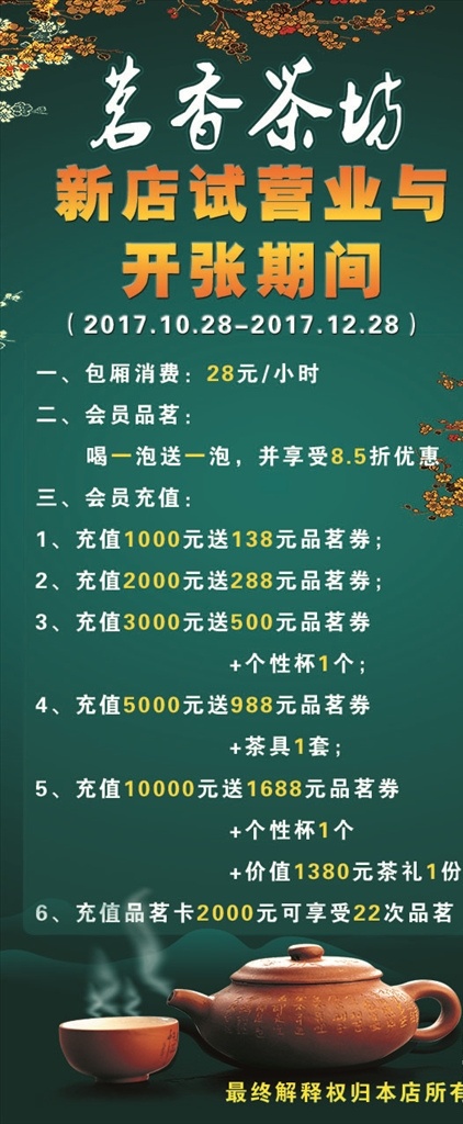 茶坊展架 敖金林 展架 易拉宝 x展架 门型展架 茶叶展架 茶楼展架 茶楼门型展架 茶楼易拉宝 茶叶易拉宝 茶楼海报 茶楼广告 茶叶广告 茶叶海报 展架设计 展板模板