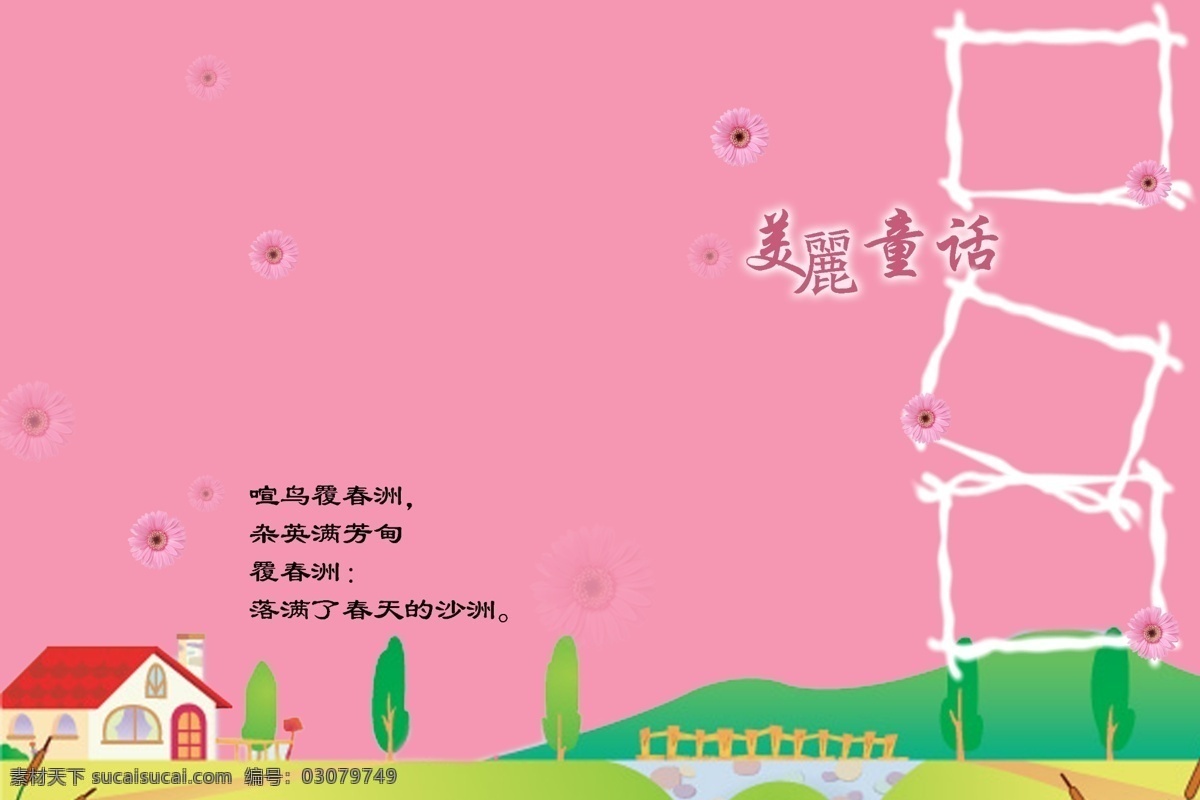 粉红卡通图 小花 相框 分层 源文件库 摄影模板 儿童摄影模板