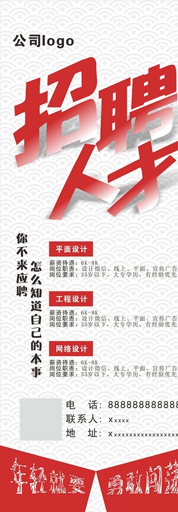 x展架招聘 招聘会 招聘展架 合作展架 展架 宣传