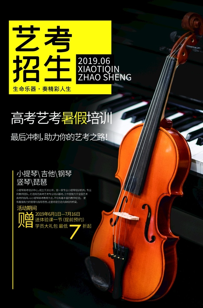 艺考招生 招生 招生海报 招生促销 秋季招生 秋季班 春季招生 夏季招生 招生宣传海报 招生广告 招生背景 招生素材 招生展架 招生宣传 招生易拉宝 招生活动 招生宣传单 招生单页 招生dm 招生主题 招生传单 招生吊旗